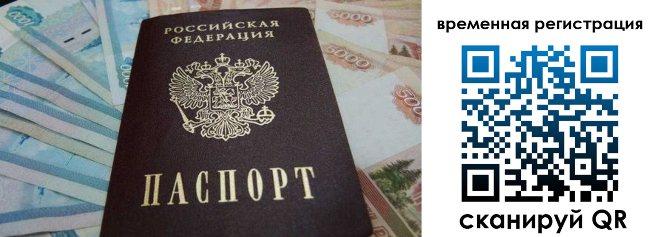 временная регистрация гарантия в Баймаке